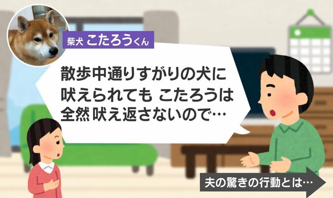 夫がとったまさかの行動