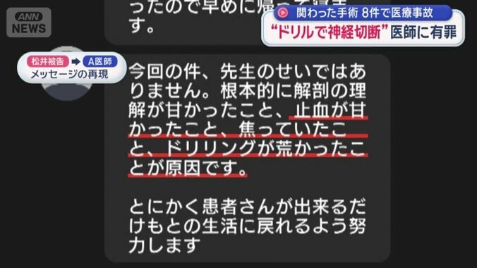 自身のドリル操作が原因だと認めている