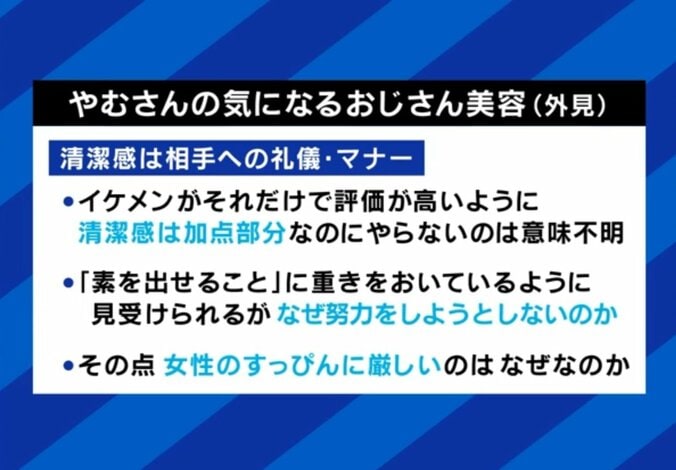 ある女性が求める男性美容
