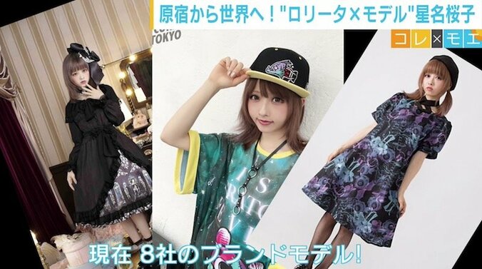原宿系人気モデル・星名桜子、ロリータファッションは「自分に自信が持てる魔法です」 2枚目