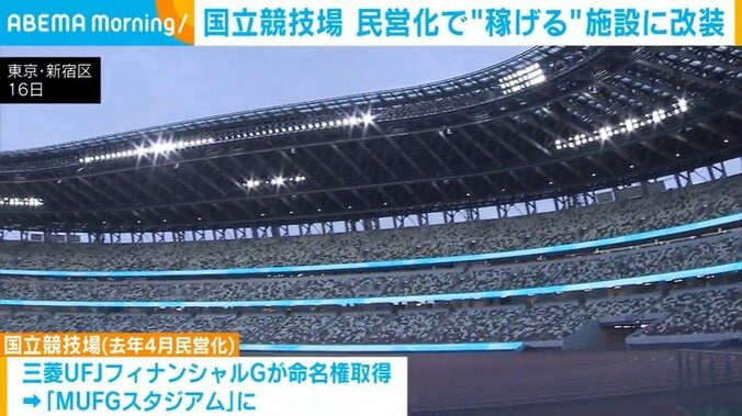 東京・国立競技場