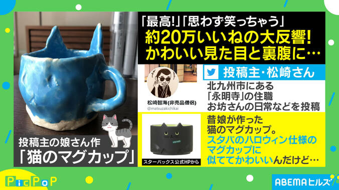 「確実に目を狙ってくる」猫好き一家の娘が作った“手作りマグカップ”に反響 2枚目