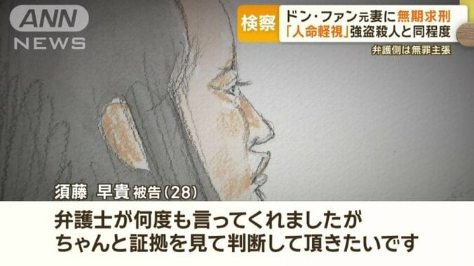 被告「ちゃんと証拠を見て判断して頂きたい」