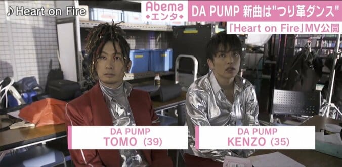 DA PUMP、『Heart on Fire』のMV解禁！新曲は“つり革ダンス” 2枚目