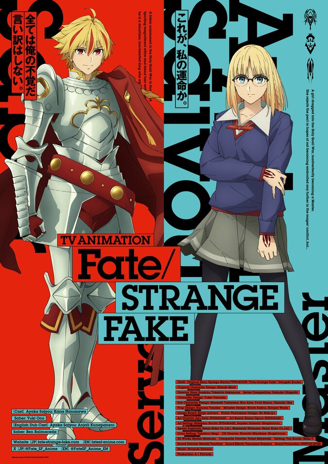 アニメ『Fate/strange Fake』キャラクタービジュアルvol.3