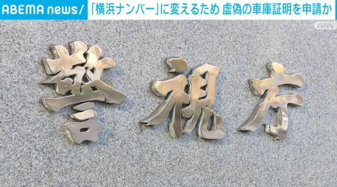 警視庁