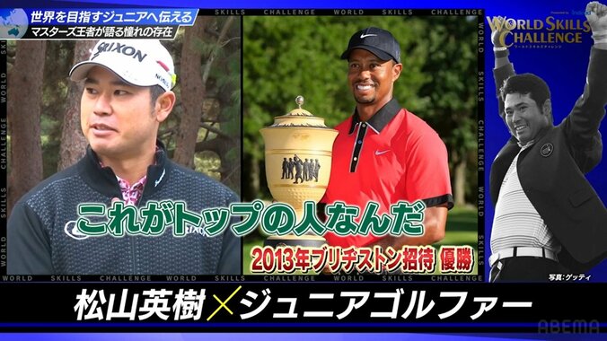 「それは1人しかいない。タイガー・ウッズですよ」松山英樹、一番上手かった選手は？の問いに即答 1枚目