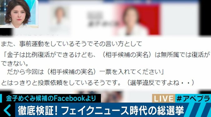 総選挙とフェイクニュースを総点検！BuzzFeed Japan編集長と判定 3枚目