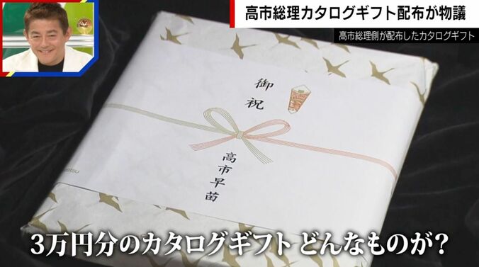 高市総理側が配布したカタログギフト