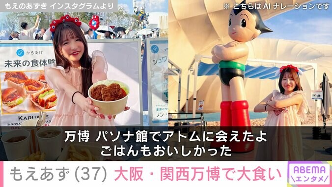 もえのあずき Instagramより