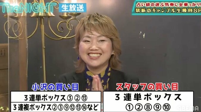 占い師が万馬券を的中しスタジオ騒然！スピードワゴンの2人も称賛 2枚目