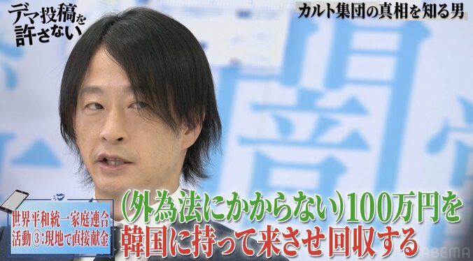 韓国で行われる「先祖解怨式」の費用は280万円…世界平和統一家庭連合の現在の活動を鈴木エイトが解説 1枚目