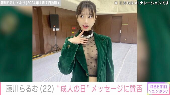 成人式のセクシー衣装が“炎上”したモデル・藤川らるむ、成人の日に再び投稿「最高にクールです」「まだ子どもだな」など賛否の声 2枚目