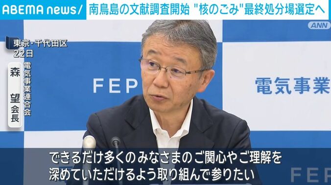 電気事業連合会・森会長
