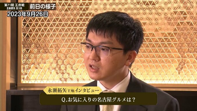 永瀬拓矢王座、“勝負メシ”は名古屋名物・味噌煮込みうどんに興味津々も「対局の時は何も考えなくていいメニューに」 1枚目