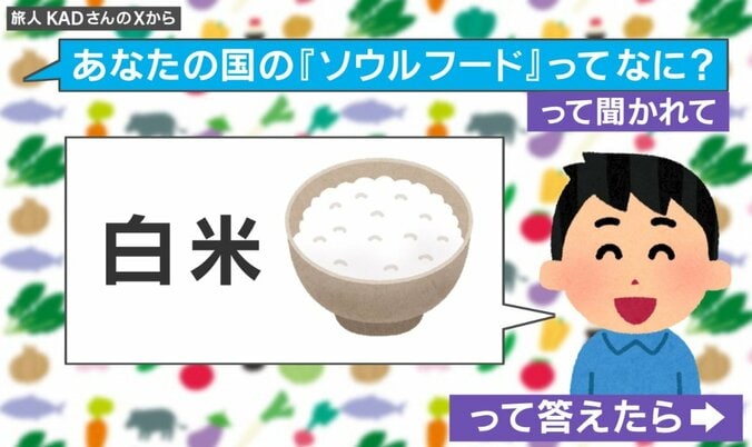 ソウルフードは米