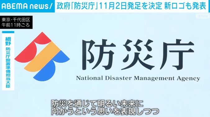 「防」の字をもとにした新ロゴマーク