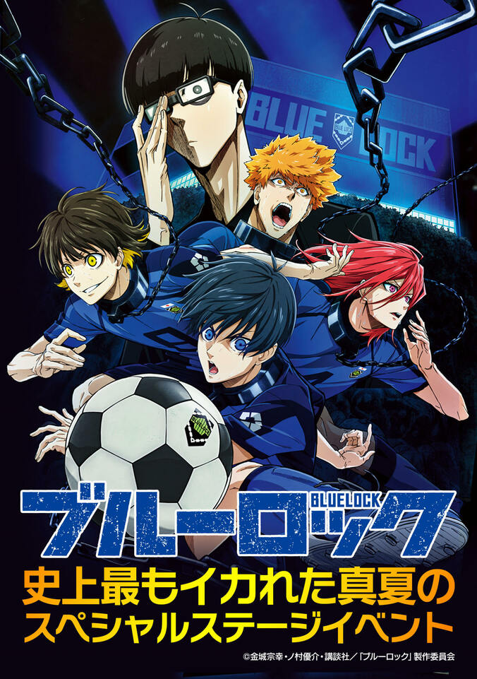 2022秋アニメ『ブルーロック』スペシャルイベント、ABEMAで生配信決定!浦和希・海渡翼・仲村宗悟・市川蒼が出演 2枚目