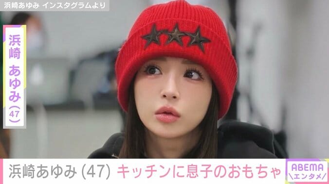 【写真・画像】息子を公開し話題・浜崎あゆみ（47）、息子のオモチャがキッチンに「これまじニヤニヤした」　1枚目