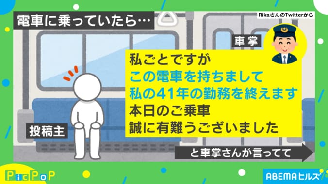 「41年の勤務を終えます」電車で退職の車内アナウンス…駅で待ち受けていた展開にも乗客が胸を熱くする 「想像しただけで号泣」と反響 1枚目