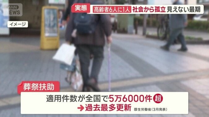 「葬祭扶助」の適用件数は過去最多更新