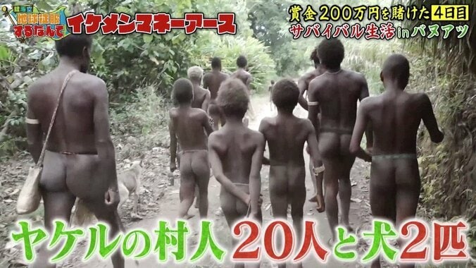 「サイコパスだ」イケメン芸人が原住民を“洗脳”？ 【地球征服するなんて マネーアース】 5枚目