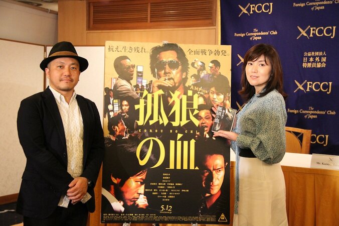 日本のYAKUZAに外国人記者が愕然　映画『孤狼の血』外国特派員協会会見 1枚目