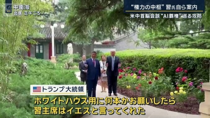 バラに驚くトランプ大統領
