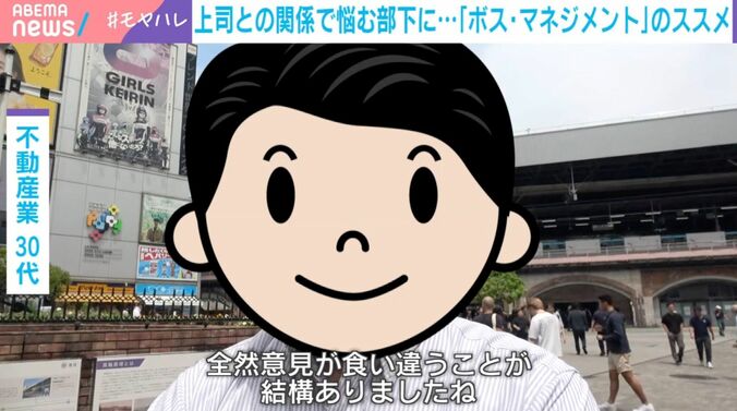 不動産業30代（街頭インタビュー）