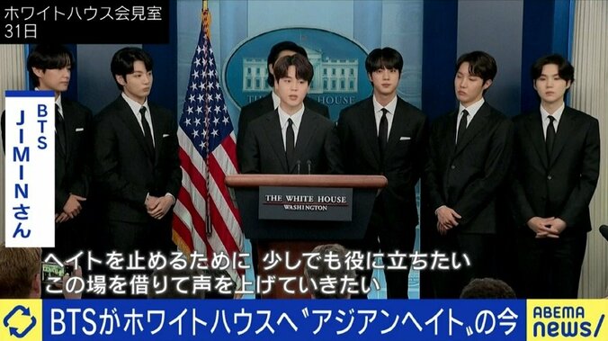 BTSがアメリカ社会に投げかけたアジア系への差別問題 安藤美姫氏「（嫌がらせ行為は）黒人からが多かった。差別の連鎖になっていると思う」 1枚目