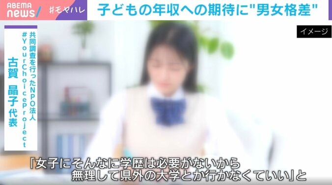 【写真・画像】その差140万円！子どもに望む年収にも男女差…「女子に投資するメリットは男子よりも低いと考えてしまう」専門家が指摘する令和も続く“親の思考回路”のワナ　1枚目