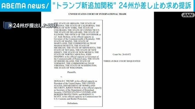 米24州が提出した訴状