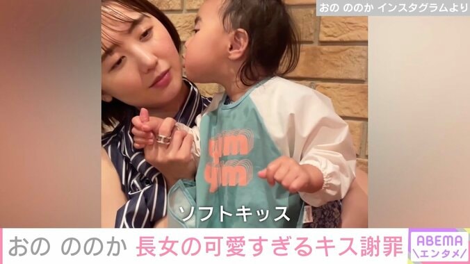 おのののか、愛娘の可愛すぎる“謝り方”を公開「反射的に顔がニヤけてしまう」 2枚目