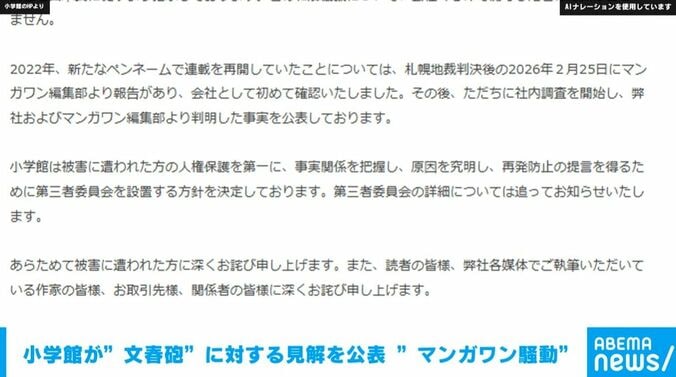 「週刊文春」の報道に関して