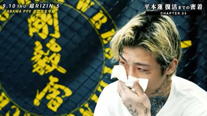 平本蓮が突然、泣いた 「ふとした瞬間に涙が…」みんなで作り上げた復帰への道筋 仲間やファン、妻へのアツい思い 6枚目