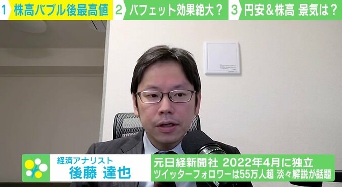 株高なぜバブル後最高値に？ “バフェット効果”の恩恵も…元日経記者が解説 円安は「全員が全員ハッピーではない」 3枚目