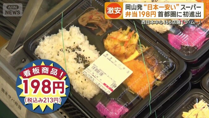 看板商品の198円（税込み213円）弁当