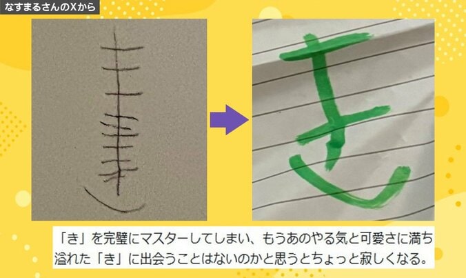 ひらがな練習中の4歳の娘が書いた「き」