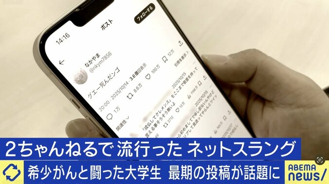 投稿きっかけで寄付増「グエー死んだンゴ」が生んだ善意の輪とは？