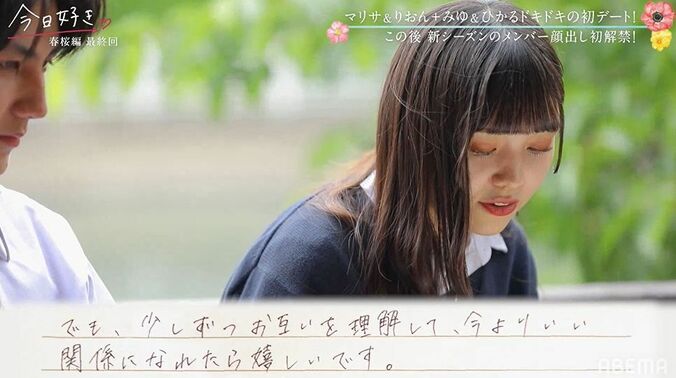 ねおの妹・みゆ、言えなかったことを手紙に…ひかるとの初デートに密着『今日好き』春桜編最終回 6枚目