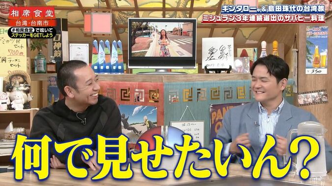 【写真・画像】キンタロー。の長谷川京子のモノマネに千鳥が大慌て「胸出てる！」「そんな人じゃない」　2枚目