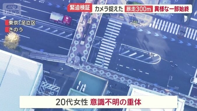 20代女性が意識不明の重体
