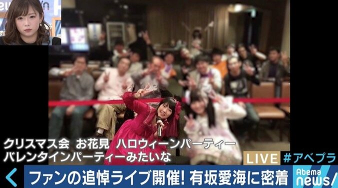 孤独死したファンのために追悼ライブを開催した有坂愛海さんの想い…SNS時代のファンとの関係性とは 15枚目