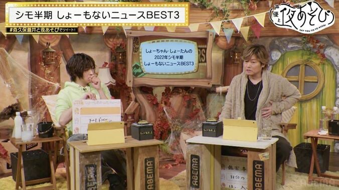 「自分で新幹線のチケット取れた」蒼井翔太の今年の成長ニュースに森久保祥太郎からツッコミ炸裂！『声優と夜あそび』 5枚目