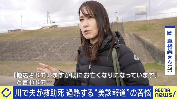 美談報道に苦しむ遺族