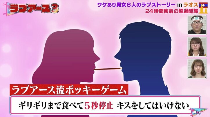 ポッキーゲームでまさかの“餓死”回避？　超過酷恋愛旅に「食べられて良かった」と視聴者安堵