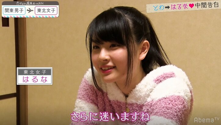 とわ、中間告白ではるなに電話するも…切ない展開にゆいPもショック 『恋ステ』#8関東男子×東北女子編