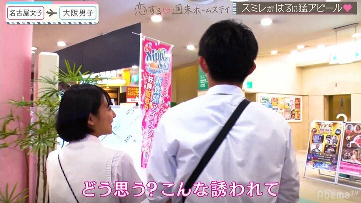 追い込まれたスミレの猛アタックに、ゆいP驚愕「プライドもクソもねぇ！」 『恋ステ』#7大阪男子×名古屋女子編