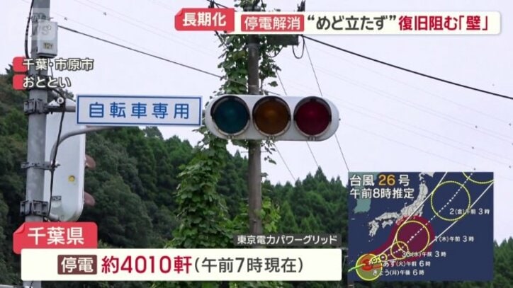 長引く停電