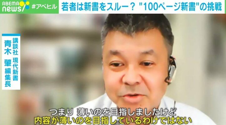新書は絶滅危惧種? リスク覚悟で誕生する「100ページ新書」講談社編集長が“若い人へ間口を広げたい”理由